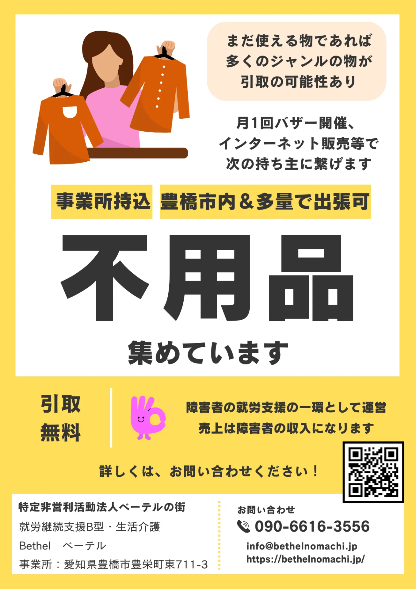PR用チラシ【PDF】