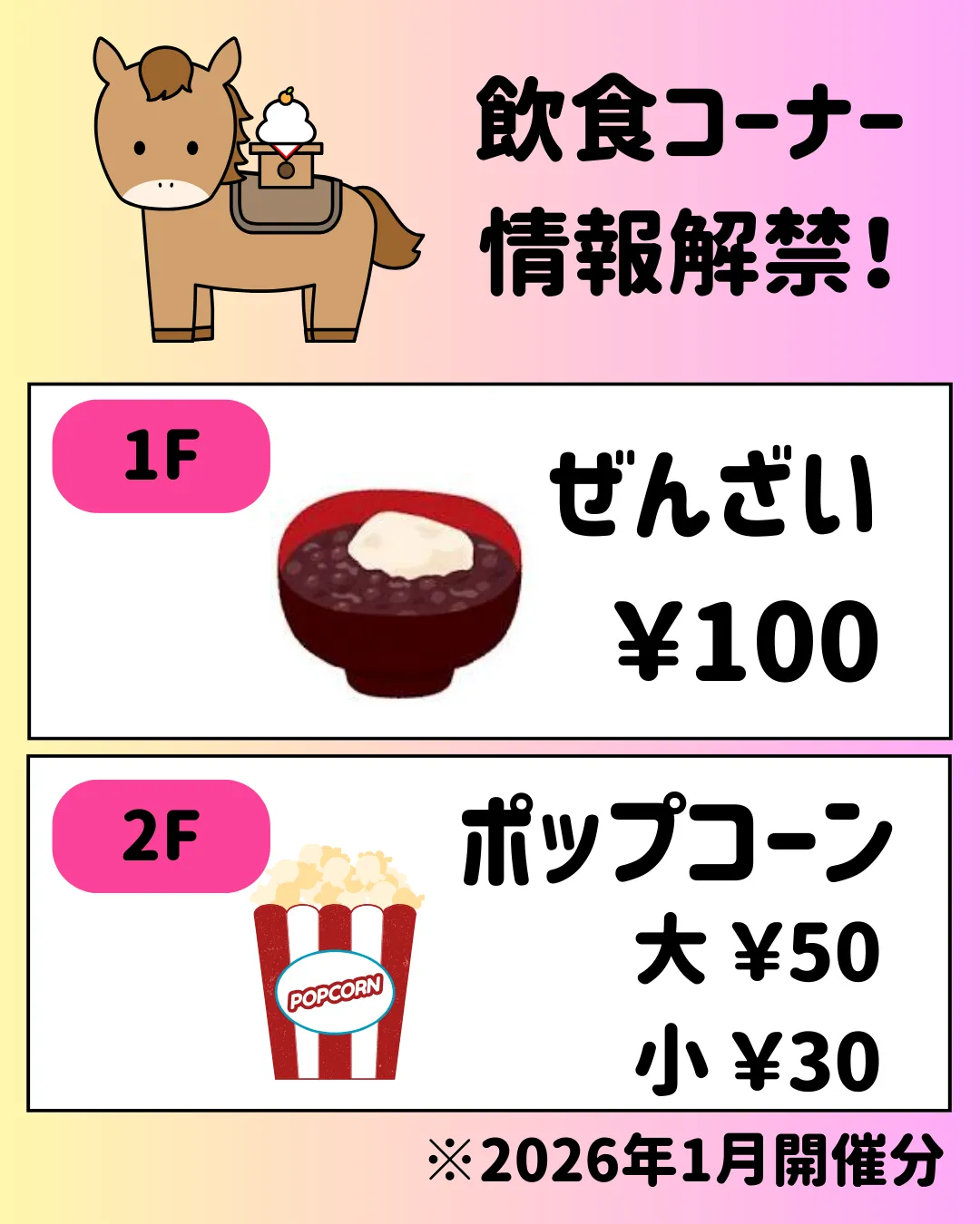 【2026年1月】バザー続報! 飲食コーナー、内容が決まりました!