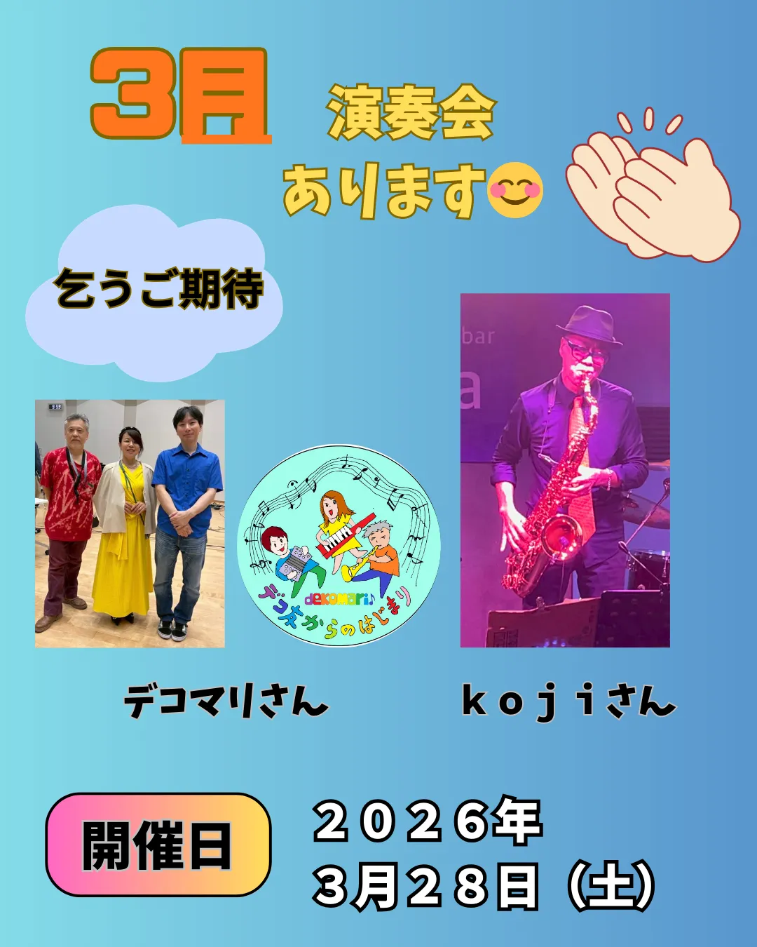 【バザー】2026.03 演奏会開催のお知らせ