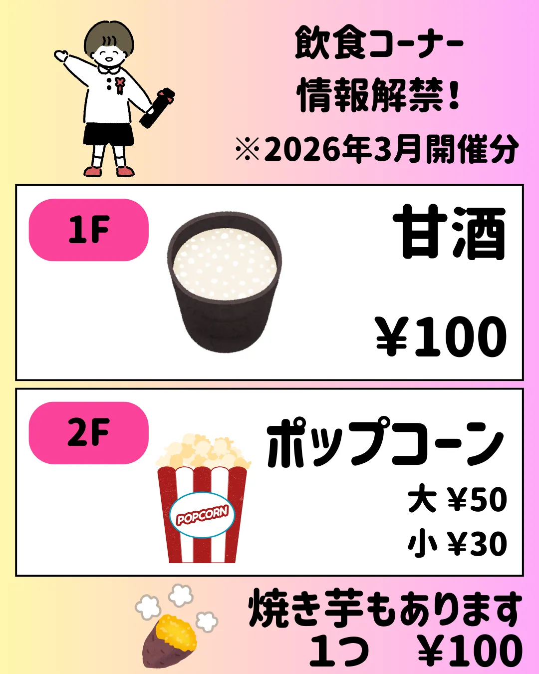 【2026年3月】バザー続報! 飲食コーナー、内容が決まりました!