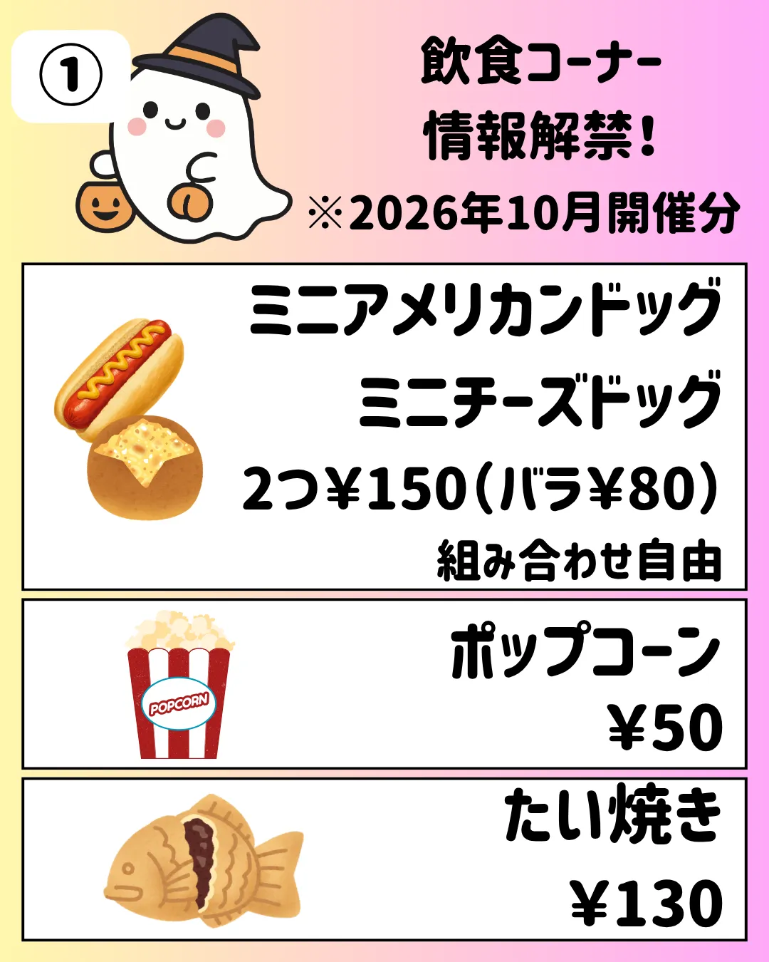 【2026年10月】バザー続報! 飲食コーナー、内容が決まりました!