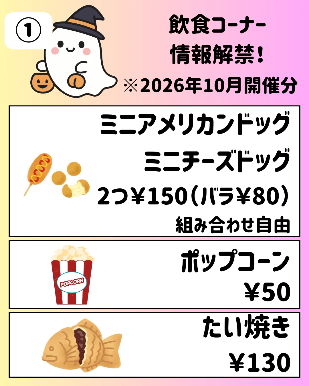 【2026年10月】バザー続報! 飲食コーナー、内容が決まりました!